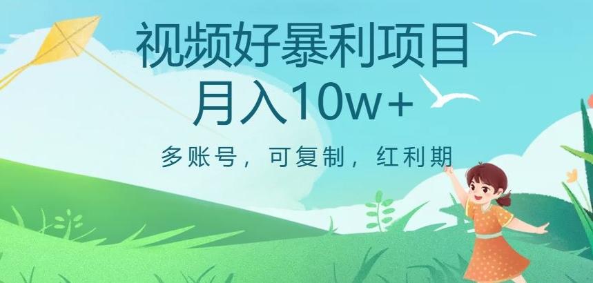 视频号暴利项目，多账号，可复制，红利期，月入10w+【揭秘】-川融创客