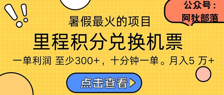暑假暴利的项目，利润飙升，正是项目利润爆发时期。市场很大，一单利…-川融创客