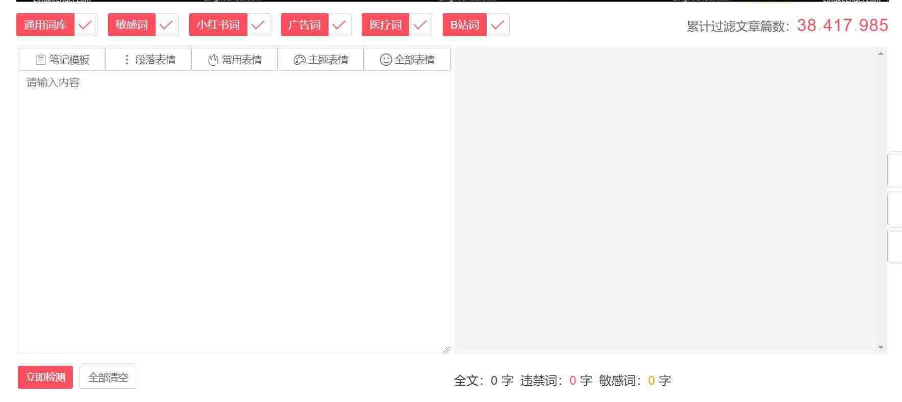 违禁词、敏感词查询！防止做自媒体、电商时触碰雷区！-川融创客