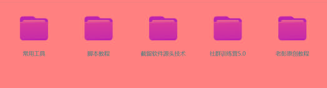 图片[2]-某社群5.0内部培训课程，截留软件源头技术，附常用工具箱大大提高工作效率-川融创客