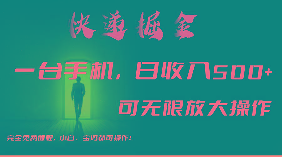 利用快递进行掘金，每天玩玩手机就能日入500+，可无限放大操作-川融创客