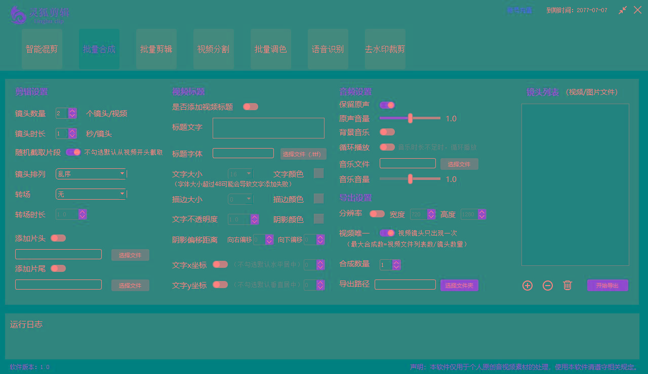 图片[2]-(8559期)灵狐视频AI剪辑+去水印裁剪+视频分割+批量合成+智能混剪【永久脚本+详…-川融创客