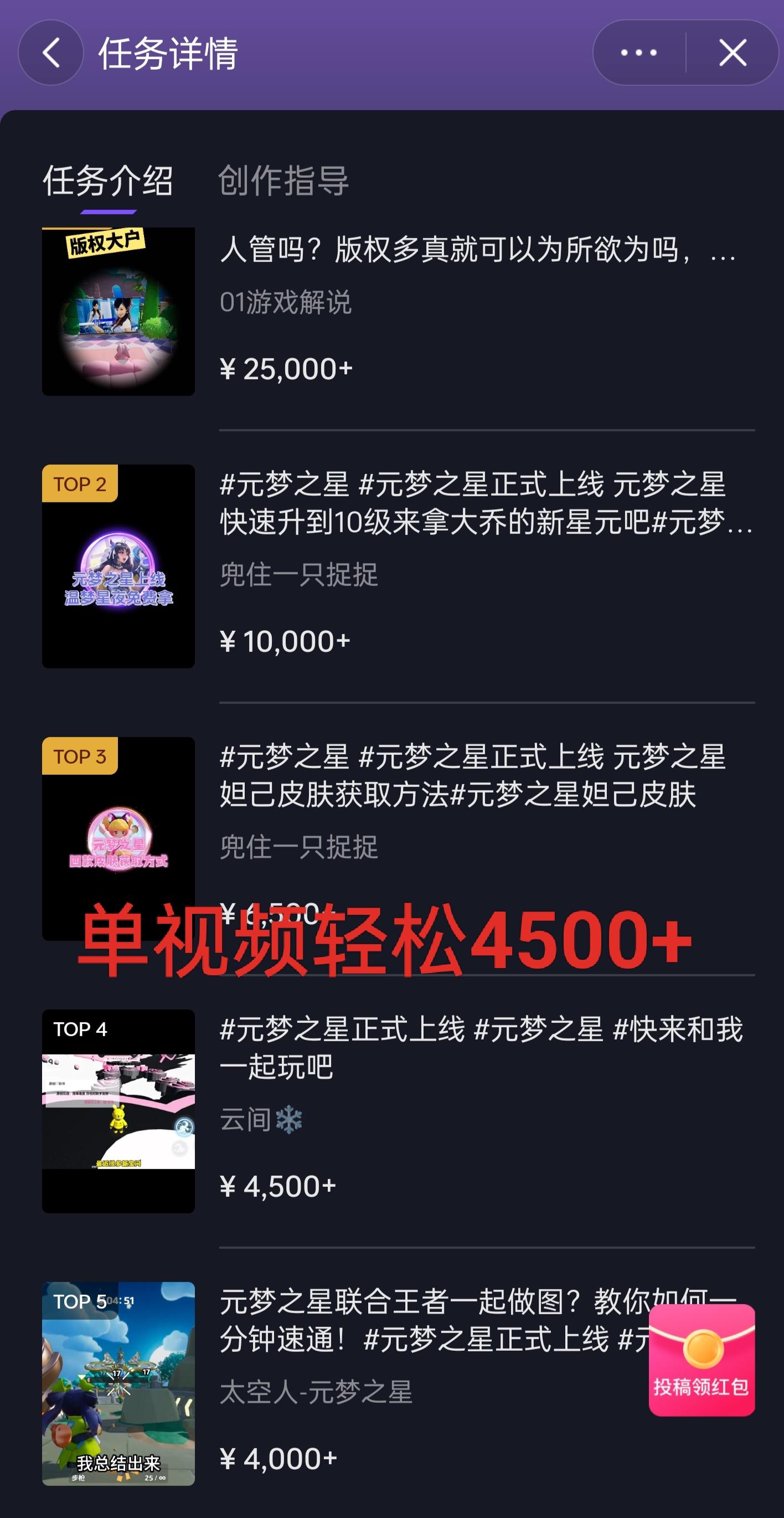 全网揭秘！腾讯手游元梦之星，十分钟顶尖教学，单视频变现4500+月入5位数-川融创客