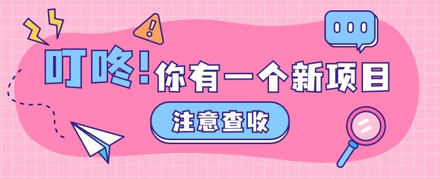 0门槛人人可做懒人零撸项目，单机一天20+，多账号操作赚更多-川融创客
