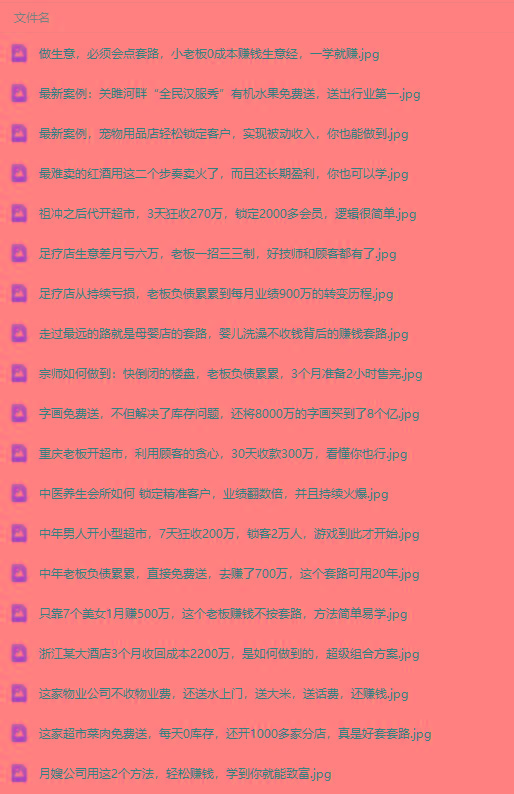 图片[3]-(9607期)真实有效391套商业模式，年入几十到几百万案例解析(电子书+视频+图文)-川融创客