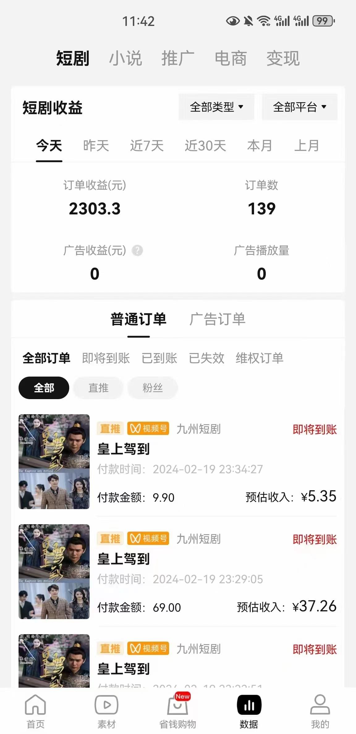 图片[2]-(9657期)2024视频号推广短剧，福利周来临，即将开始短剧时代-川融创客