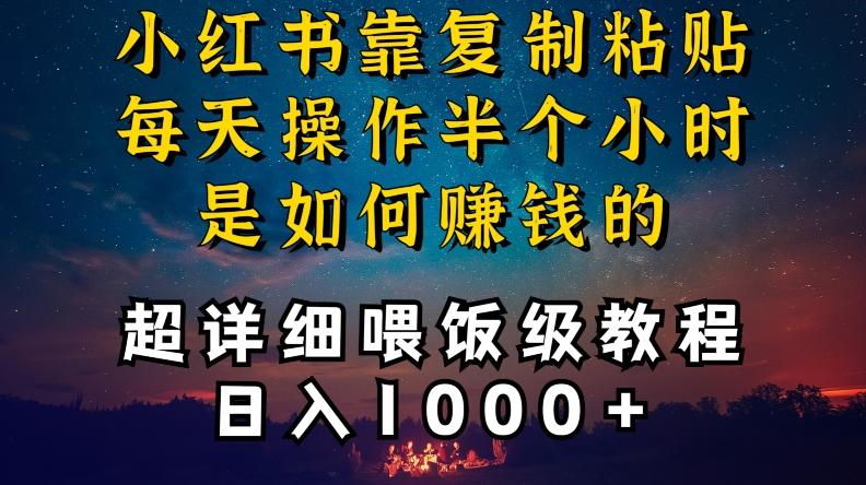 小红书做养发护肤类博主，10分钟复制粘贴，就能做到日入1000+，引流速度也超快，长期可做【揭秘】-川融创客