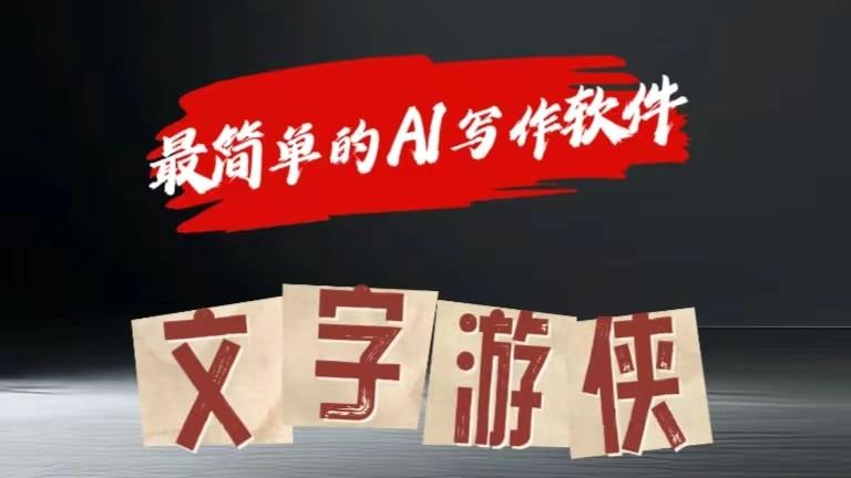 AI全赛道爆文玩法!一键获取，复制粘贴条条爆款-川融创客