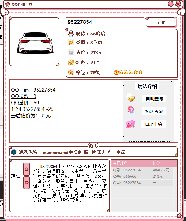 抖音最近挺火的QQ估价源码-川融创客
