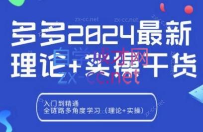 拼多多2024最新规则理论结合实际的干货-川融创客