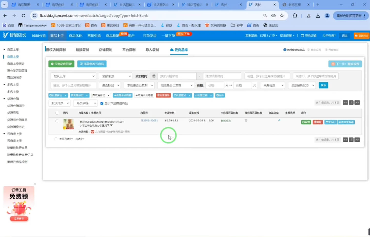 力辛电商·抖音小店精细化运营-川融创客