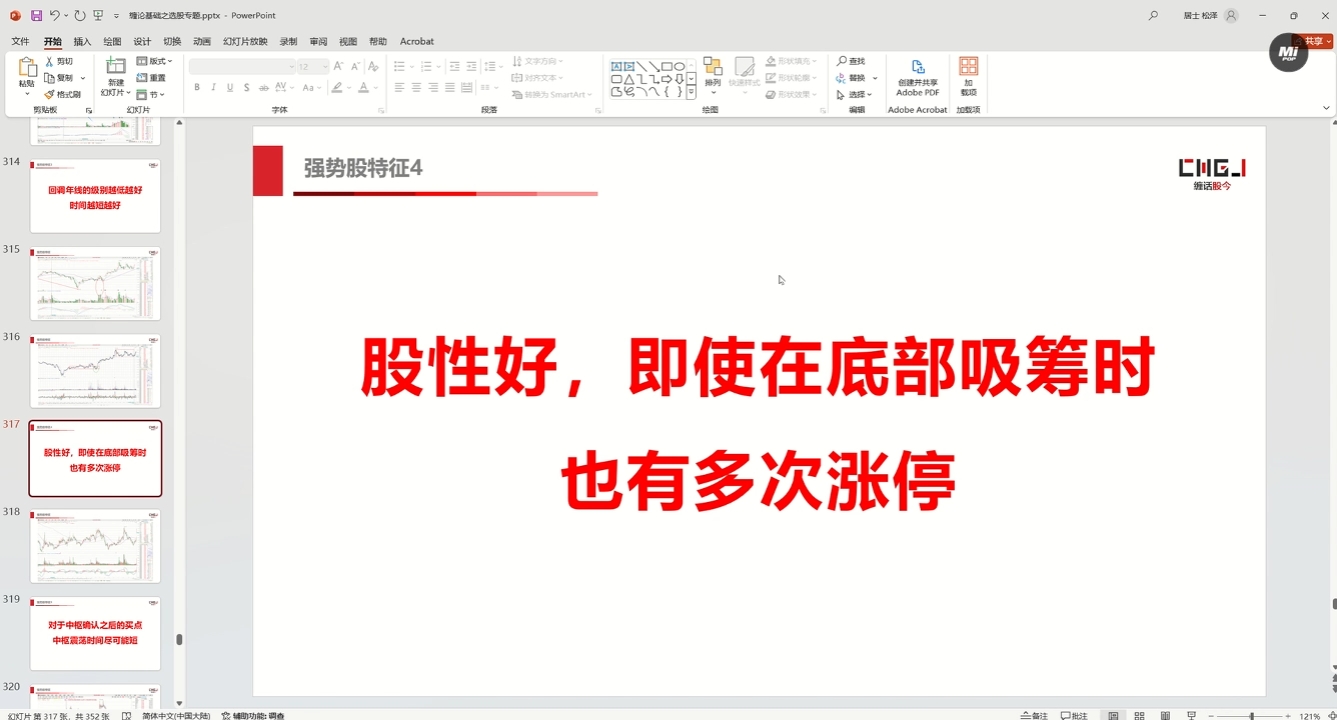 缠话股今·缠论基础之选股专题-川融创客