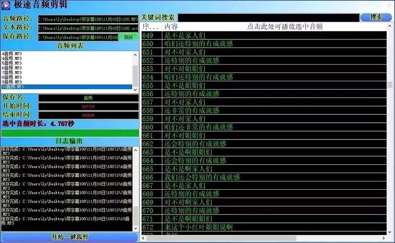 (8726期)外面收费888的极速音频剪辑，看着字幕剪音频，效率翻倍，支持一键导出【…-川融创客