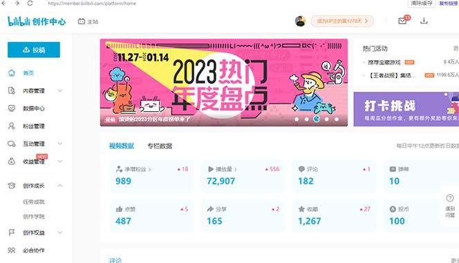 (8633期)【B站新技术】日引100+优质创业粉，直接套模式，快速搞网赚粉-川融创客