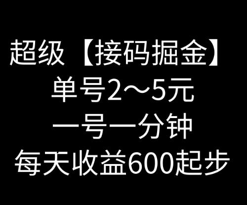 暴力接码撸红包一小时100左右全网首发未泛滥速玩-川融创客