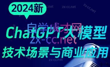 大鹏·ChatGPT大模型，技术场景与商业应用(2024)-川融创客