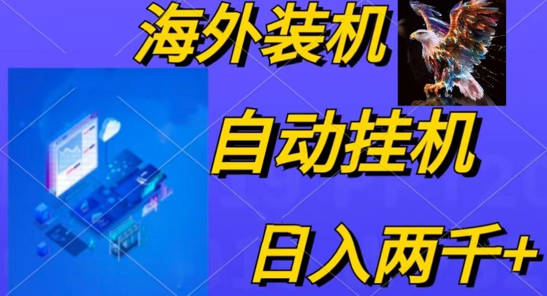 电脑脚本全自动装机，四小时单窗口收益15.8+可无线多开，日收益 1800~2…-川融创客