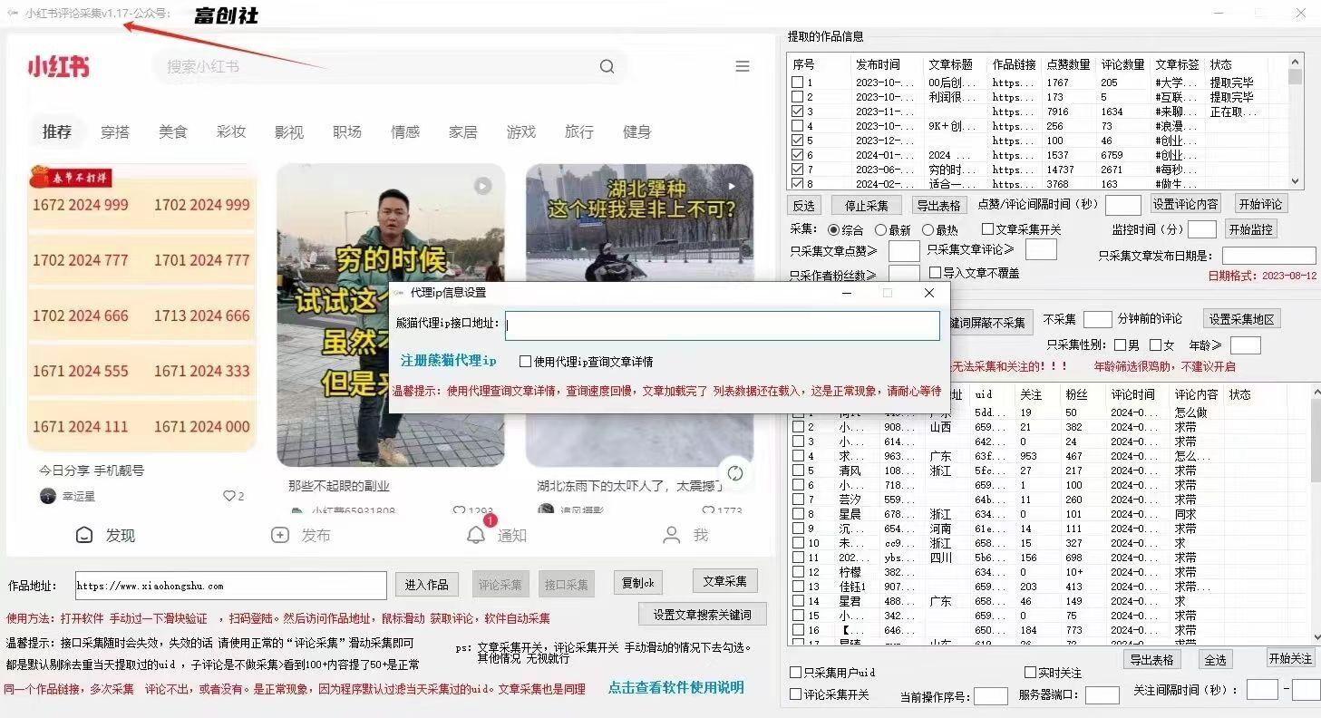 图片[2]-互联网上最新各种截流脚本，全自动更新多开暴力引流，附带常用工具箱大大提升工作效率-川融创客