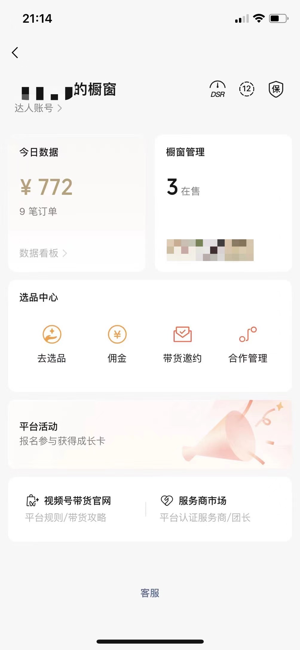 视频号橱窗带货,不需要直播,不需要拍视频,一天佣金300左右