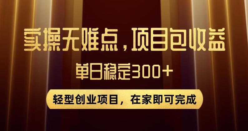 王炸项目！无门槛优惠券，单号日入300+，无需经验直接上手【揭秘】-川融创客
