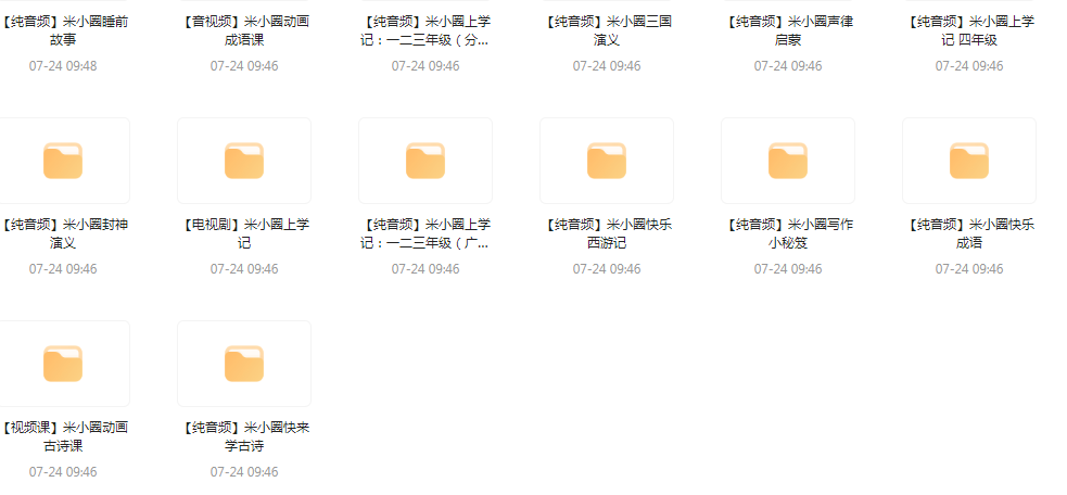 【米小圈系列】广播剧 音视频电视剧最全合集-川融创客