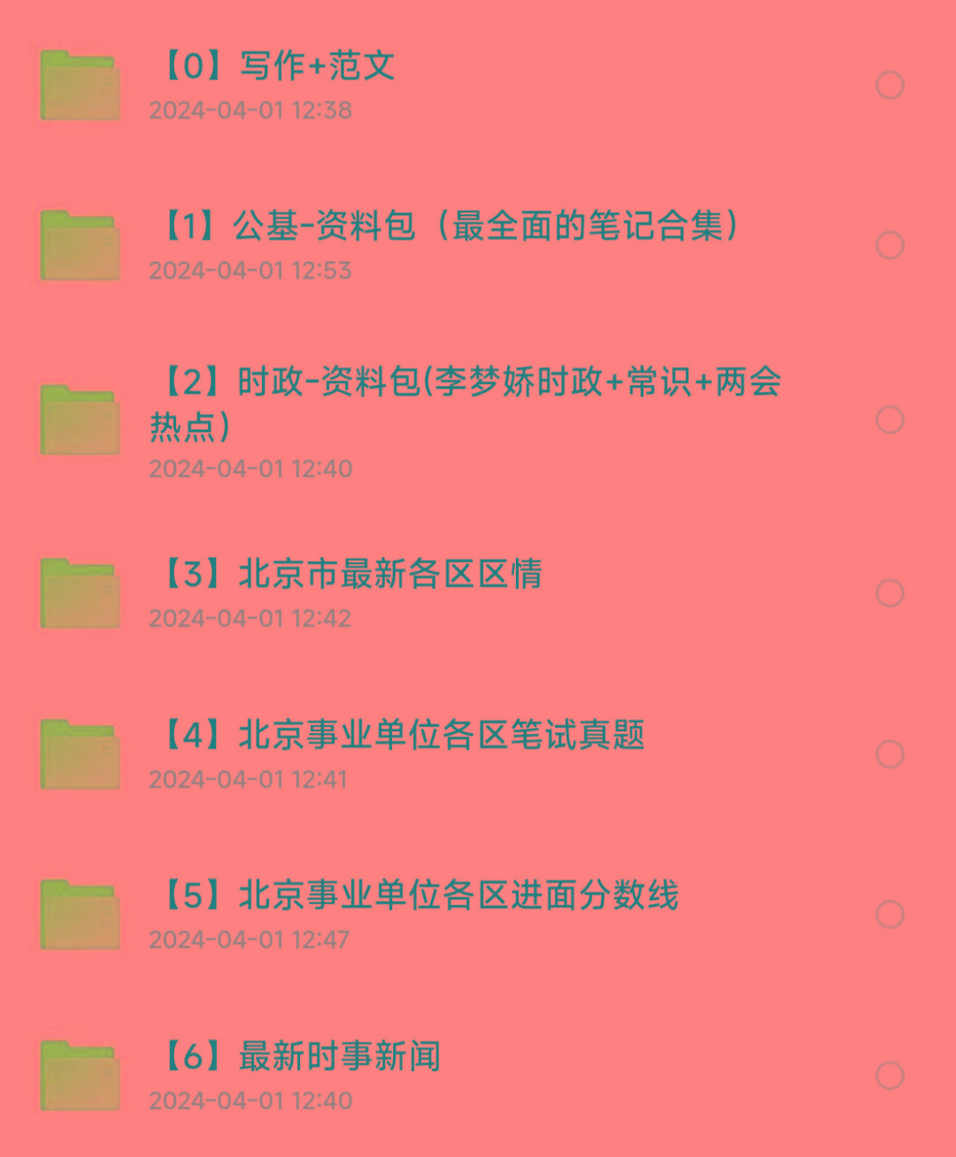 北京事业编事业单位备考资料-川融创客