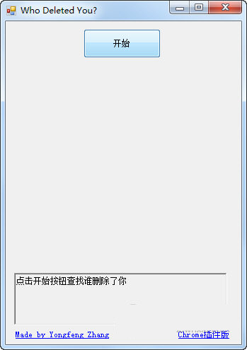 Wechat Helper(微信清理粉丝软件) V1.0 绿色免费版-川融创客