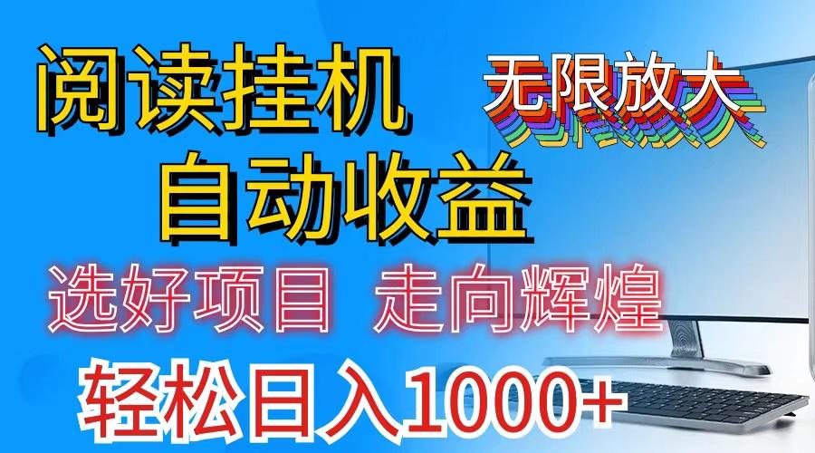 全网最新首码挂机，带有管道收益，轻松日入1000+无上限-川融创客