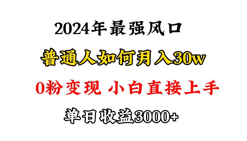 (9630期)小游戏直播最强风口，小游戏直播月入30w，0粉变现，最适合小白做的项目-川融创客