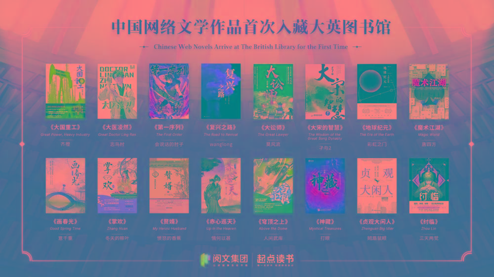 16本中国网文被收录至大英图书馆的中文馆的作品集-川融创客