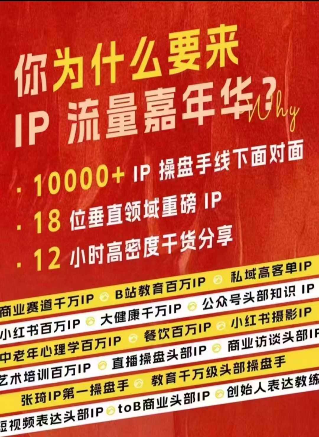 群响IP流量嘉年华，​现场视频+IP江湖2024典藏版PPT-川融创客