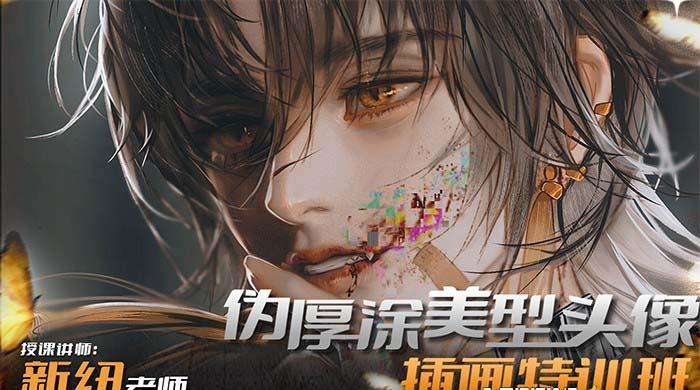 iPad插画课伪厚涂美型头像插画特训班(13节视频课)-川融创客