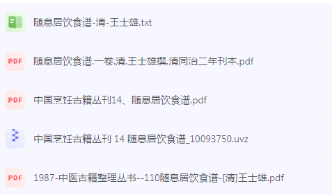 随息居饮食谱-川融创客