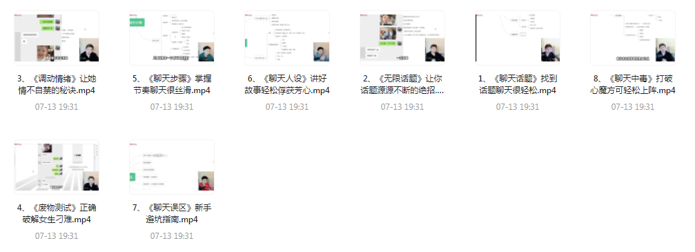 【脱单珍藏的教程】【脱单秘籍】聊天高手聊妹教程轻松吸引女神-川融创客