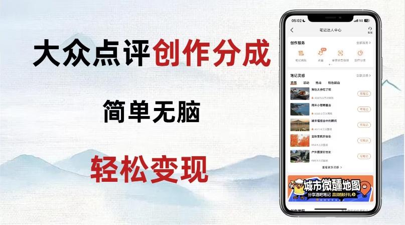 大众点评新玩法！零成本！新手也能每日轻松入袋300+！【揭秘】-川融创客