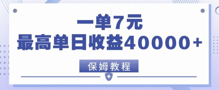 靠电影分享网盘拉新，一单7元，单日最高收益达40000＋-川融创客