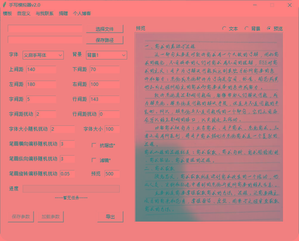 手抄模拟器 模拟手写字体-川融创客
