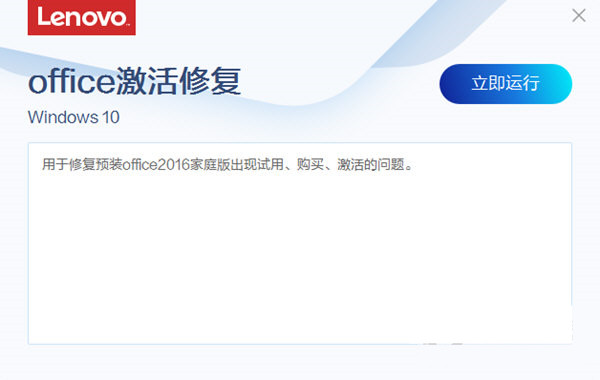 联想Office激活修复工具 v3.34.1 官方免费版-川融创客