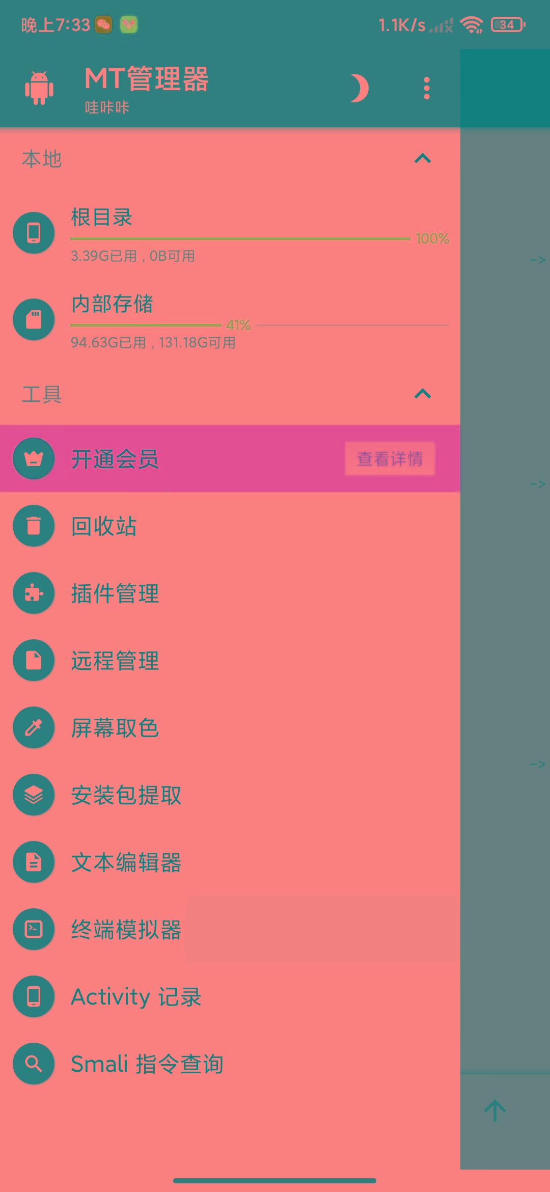 图片[2]-MT管理器-root内核执行必备神器-川融创客