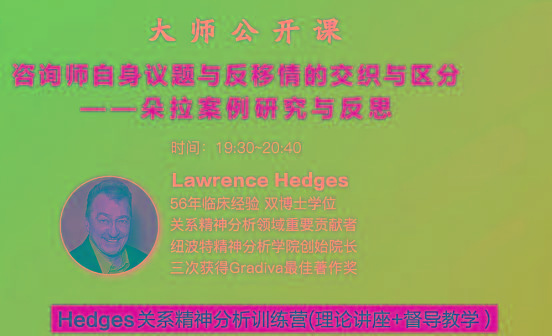 Hedges详解针对4种不同发展精神分析透视法-川融创客