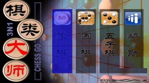 棋类大师TV版 v2.0.6 安卓版-川融创客