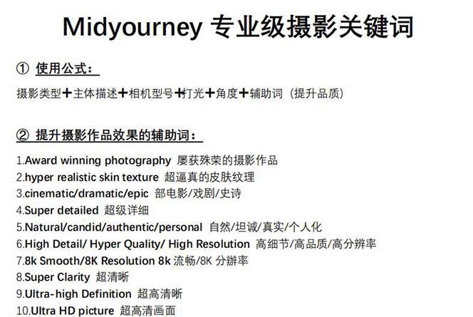 图片[1]-Midjourney关键词-解锁AI绘画专业级人工智能摄影关键词表-川融创客