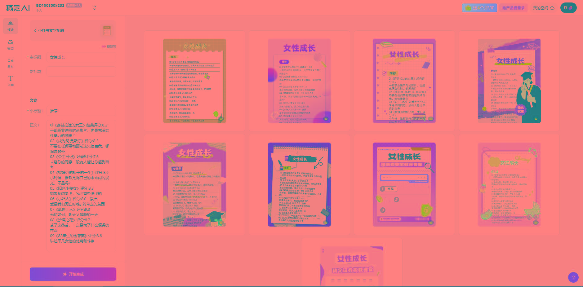 图片[2]-小红书最新创业粉引流，黑科技引爆全网流量裂变，简单操作长期吸粉-川融创客