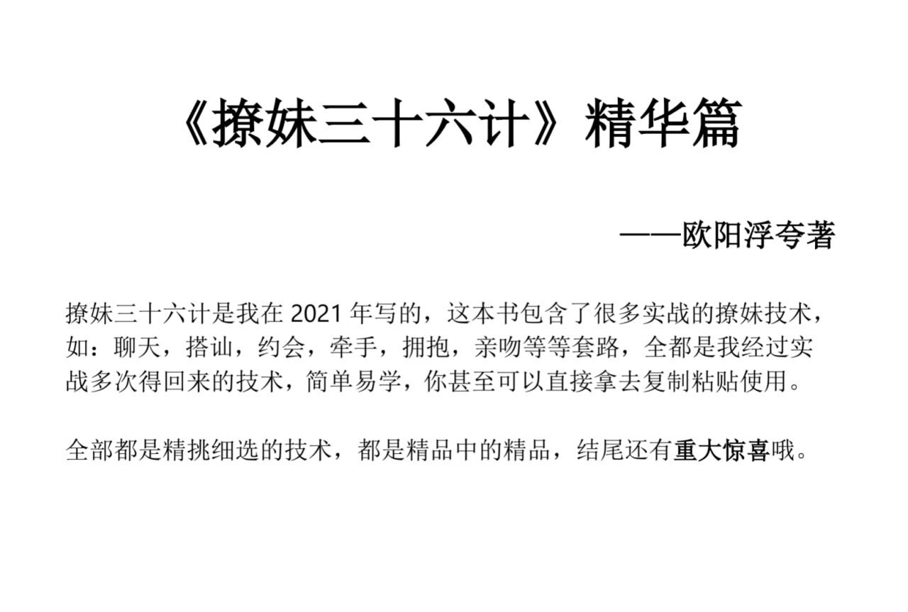 撩妹36计精华篇-川融创客