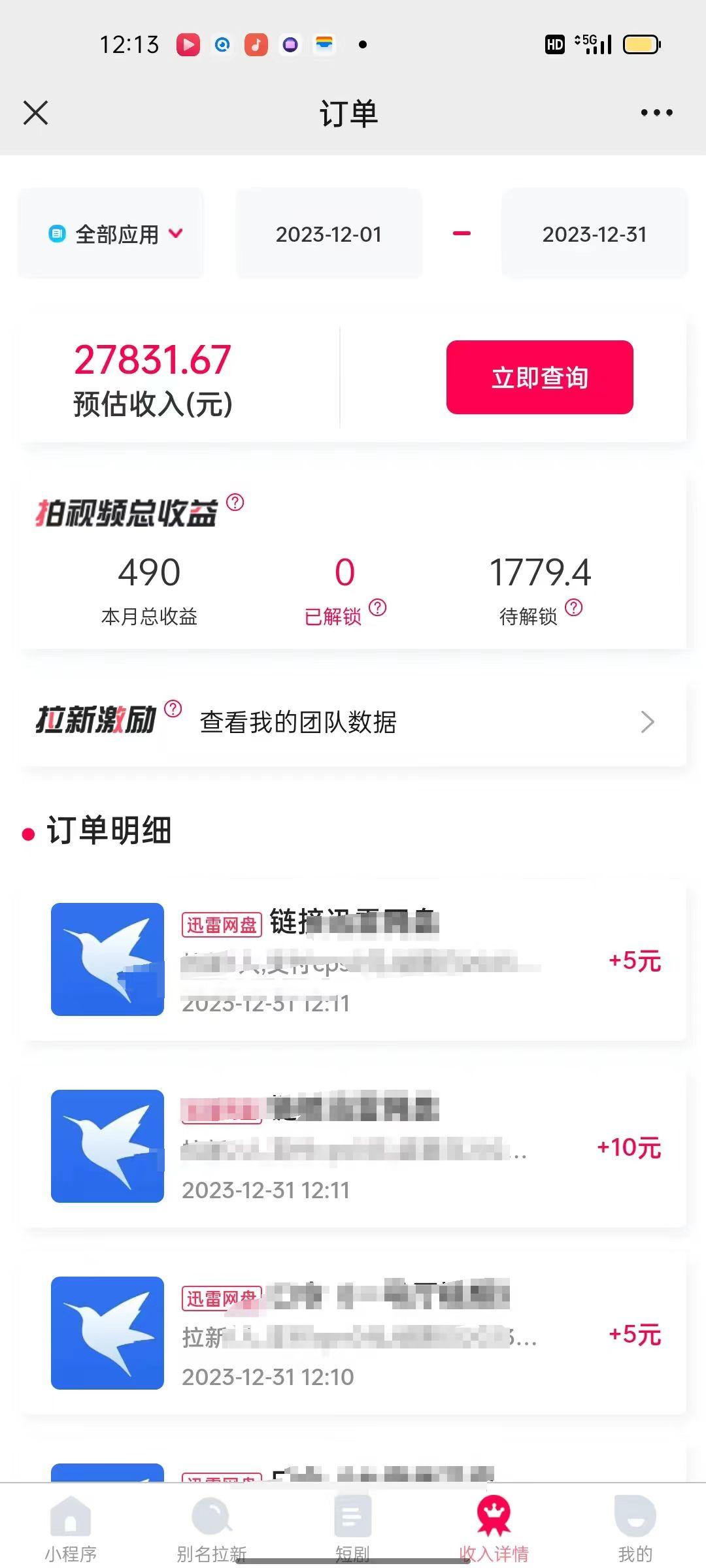 (8551期)一天2000+迅雷网盘拉新结合抖音无人直播，独创玩法保姆级教学-川融创客