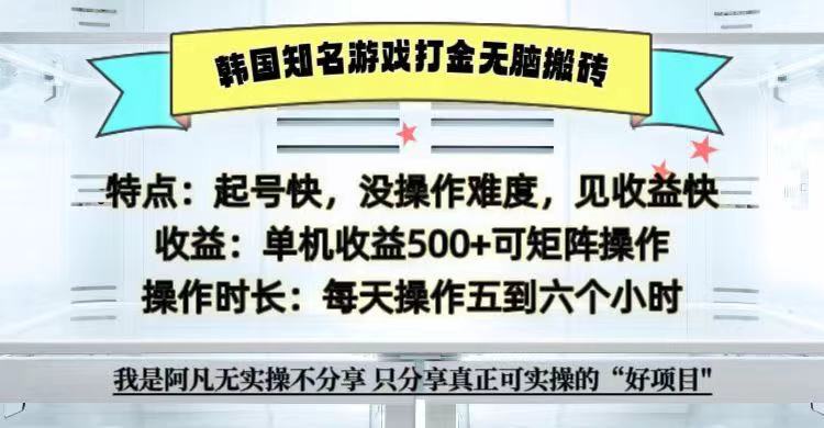 全网首发海外知名游戏打金无脑搬砖单机收益500+ 即做！即赚！当天见收益！-川融创客