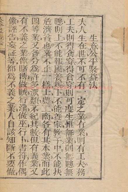 古人智慧《生意公平聚益法》-川融创客